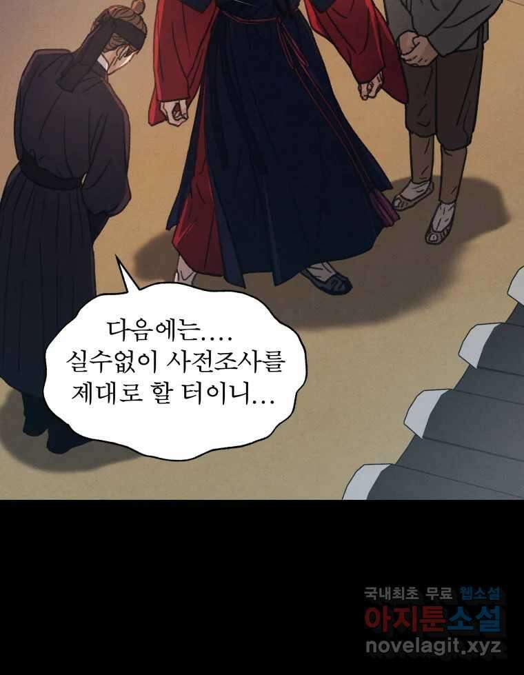 매화꽃그늘 42화 12