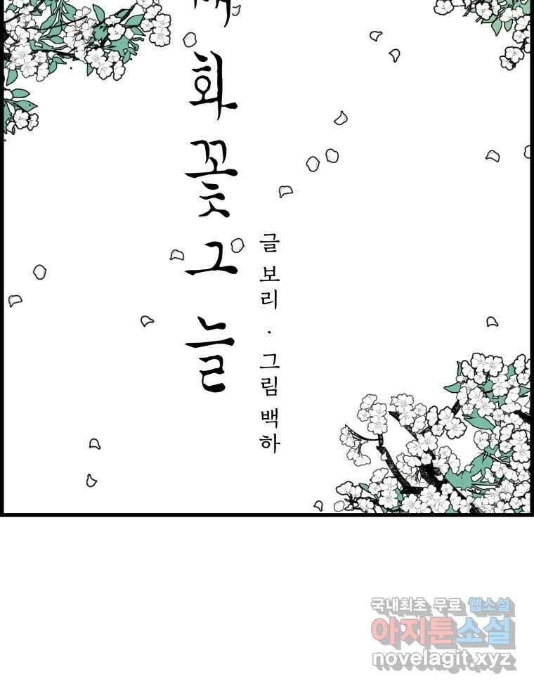 매화꽃그늘 42화 18