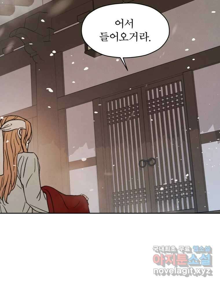 매화꽃그늘 42화 24