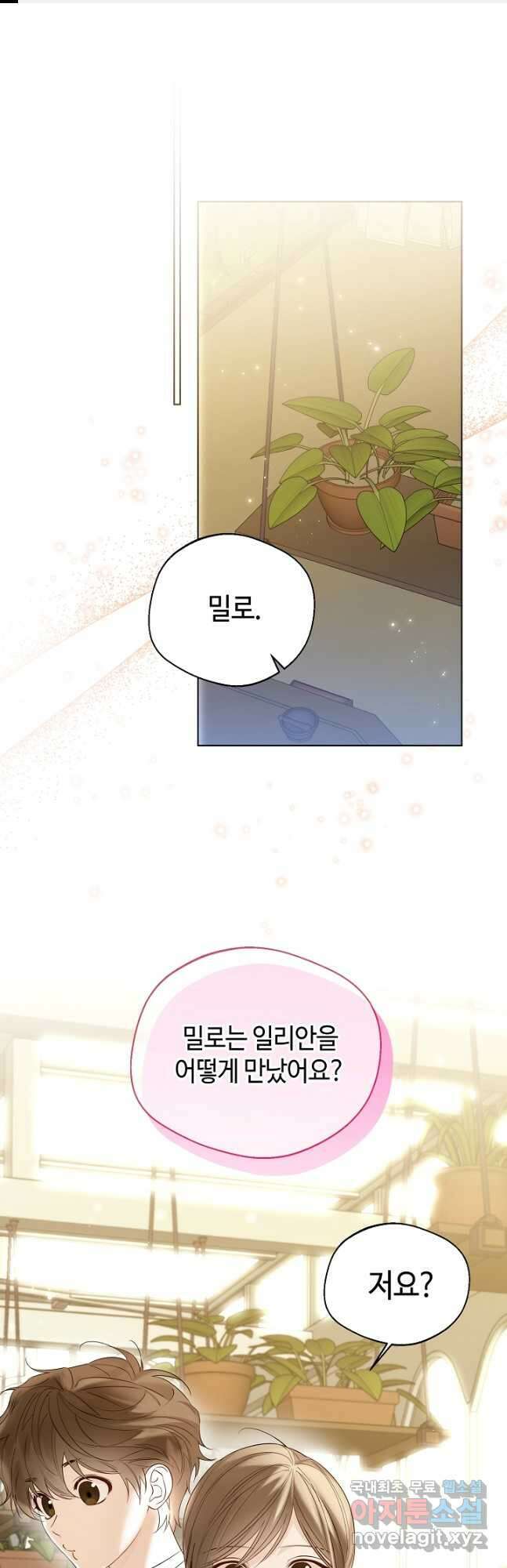 크리스탈 아가씨는 남자다 38화 1
