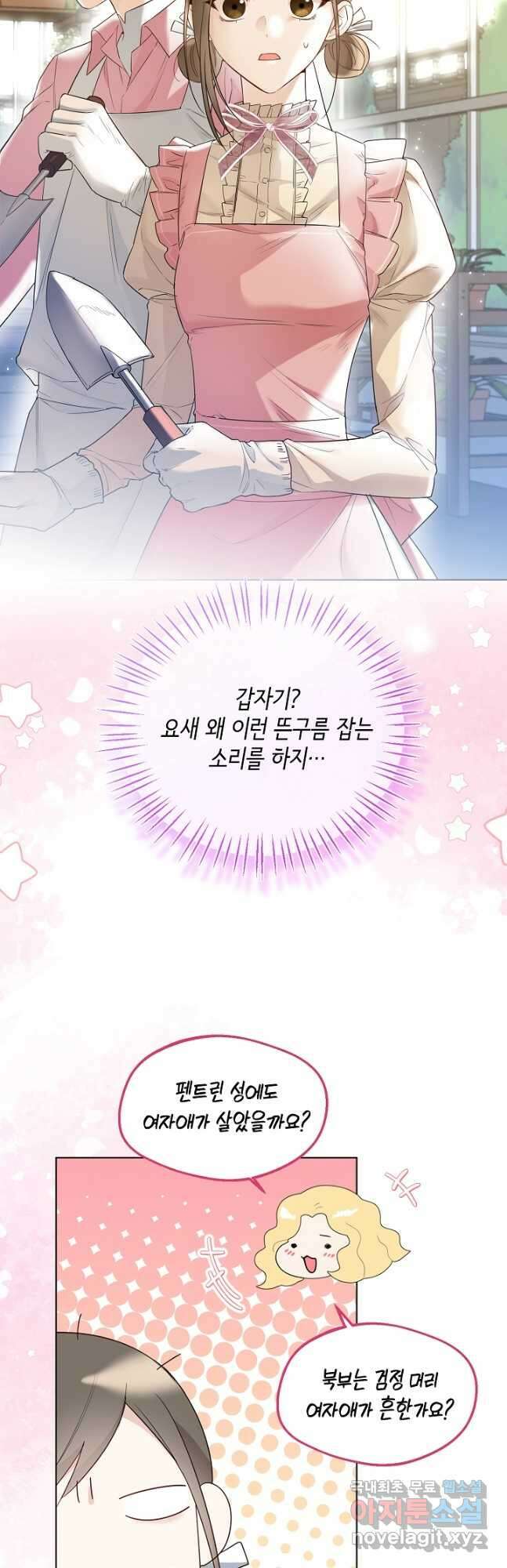 크리스탈 아가씨는 남자다 38화 2