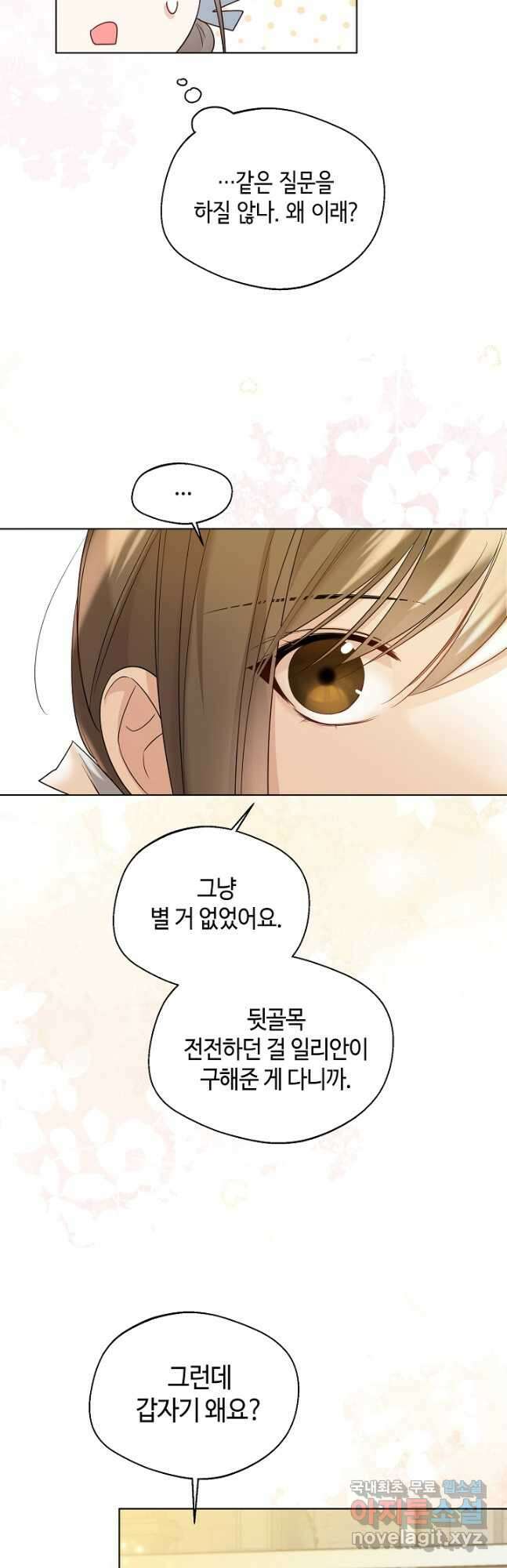 크리스탈 아가씨는 남자다 38화 3
