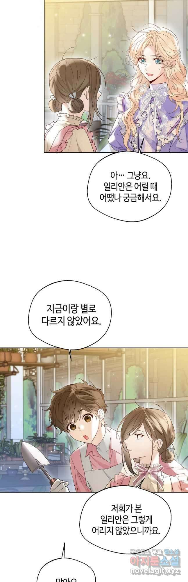 크리스탈 아가씨는 남자다 38화 4