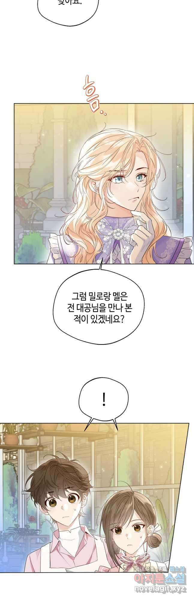 크리스탈 아가씨는 남자다 38화 5