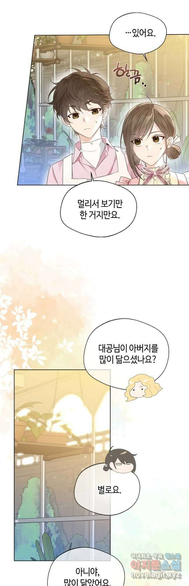 크리스탈 아가씨는 남자다 38화 6