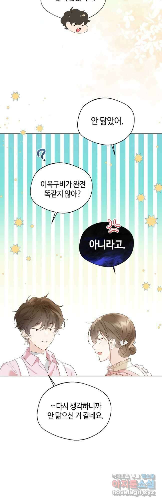 크리스탈 아가씨는 남자다 38화 7