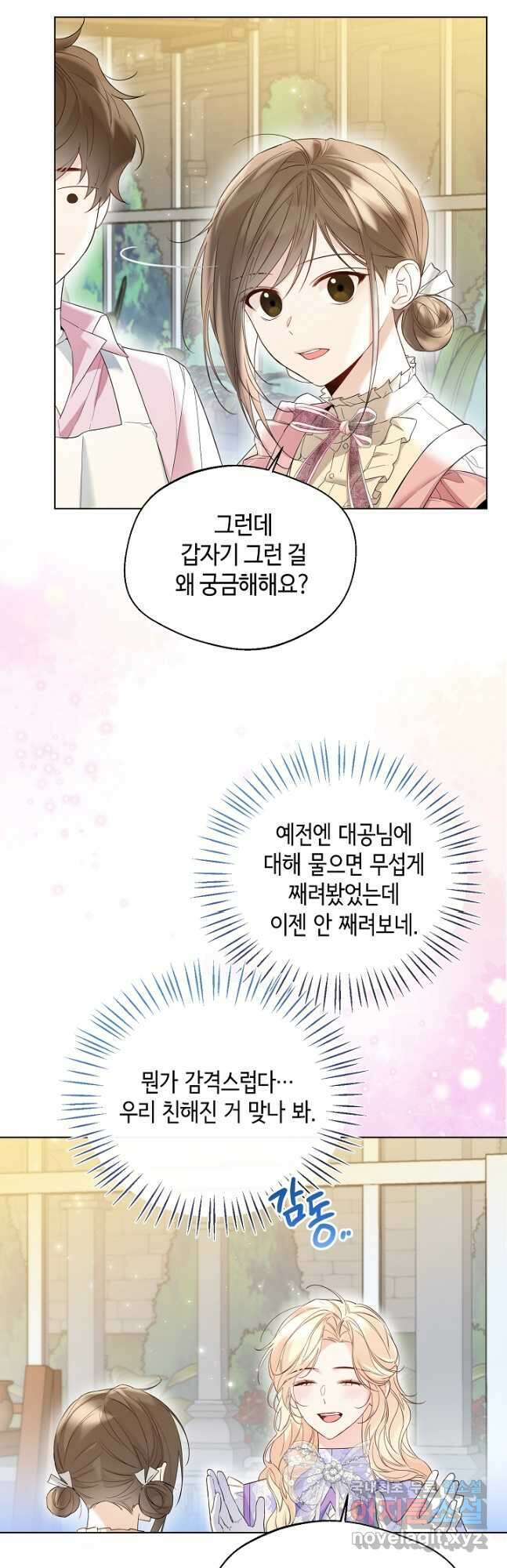크리스탈 아가씨는 남자다 38화 8