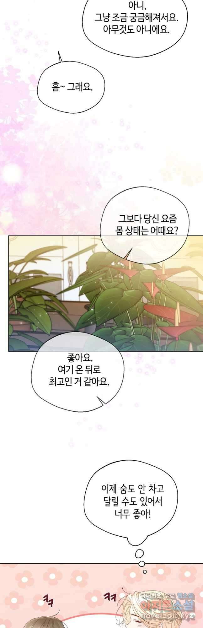 크리스탈 아가씨는 남자다 38화 9