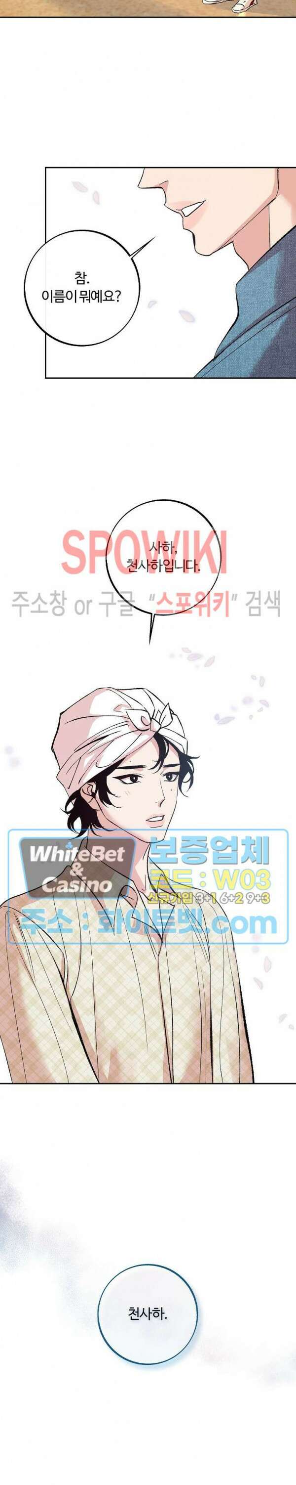 사하 1화 14