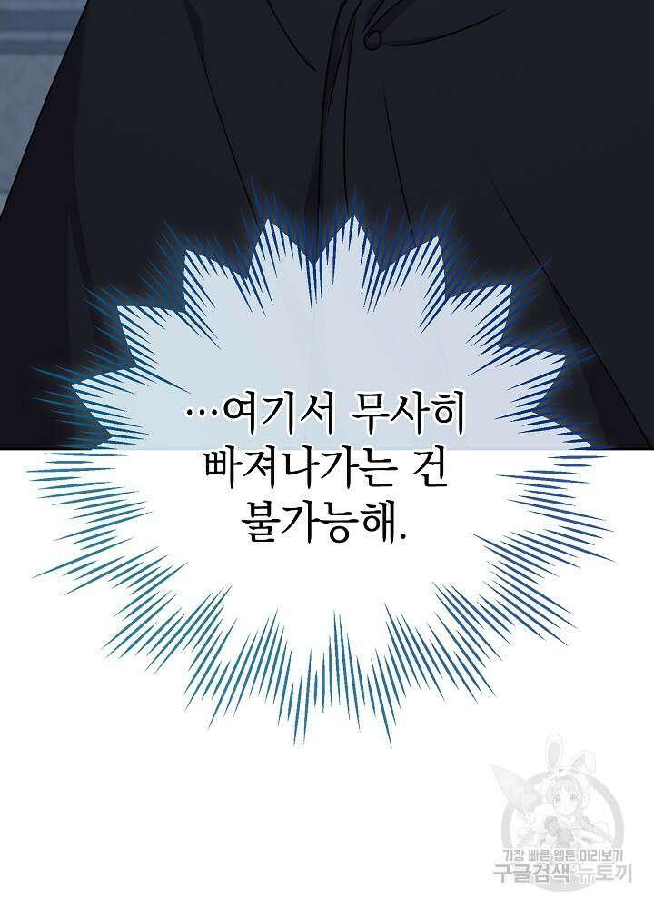 하녀, 여왕이 되다 68화 4