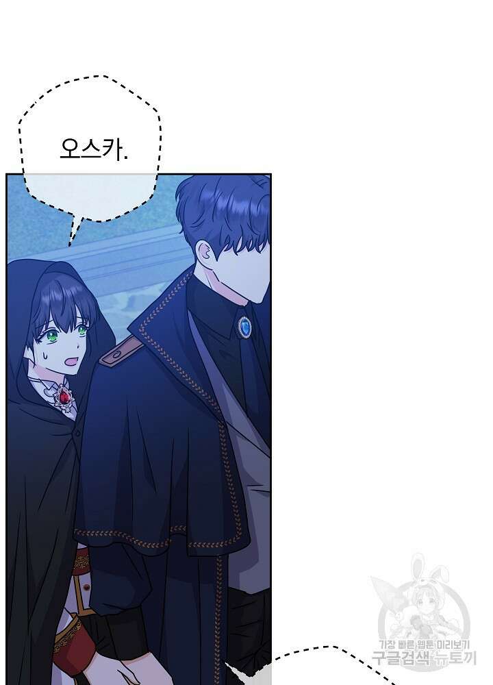 하녀, 여왕이 되다 68화 5