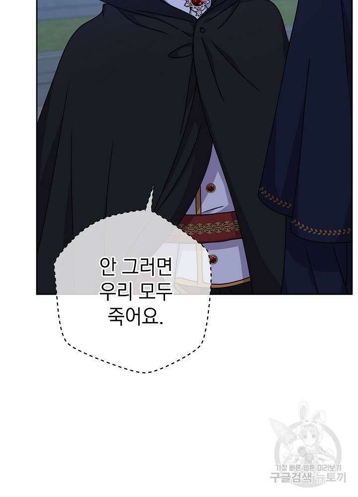 하녀, 여왕이 되다 68화 7
