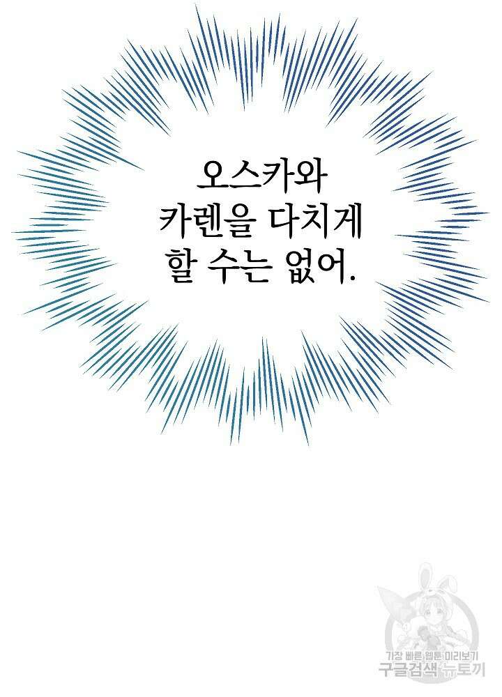 하녀, 여왕이 되다 68화 9