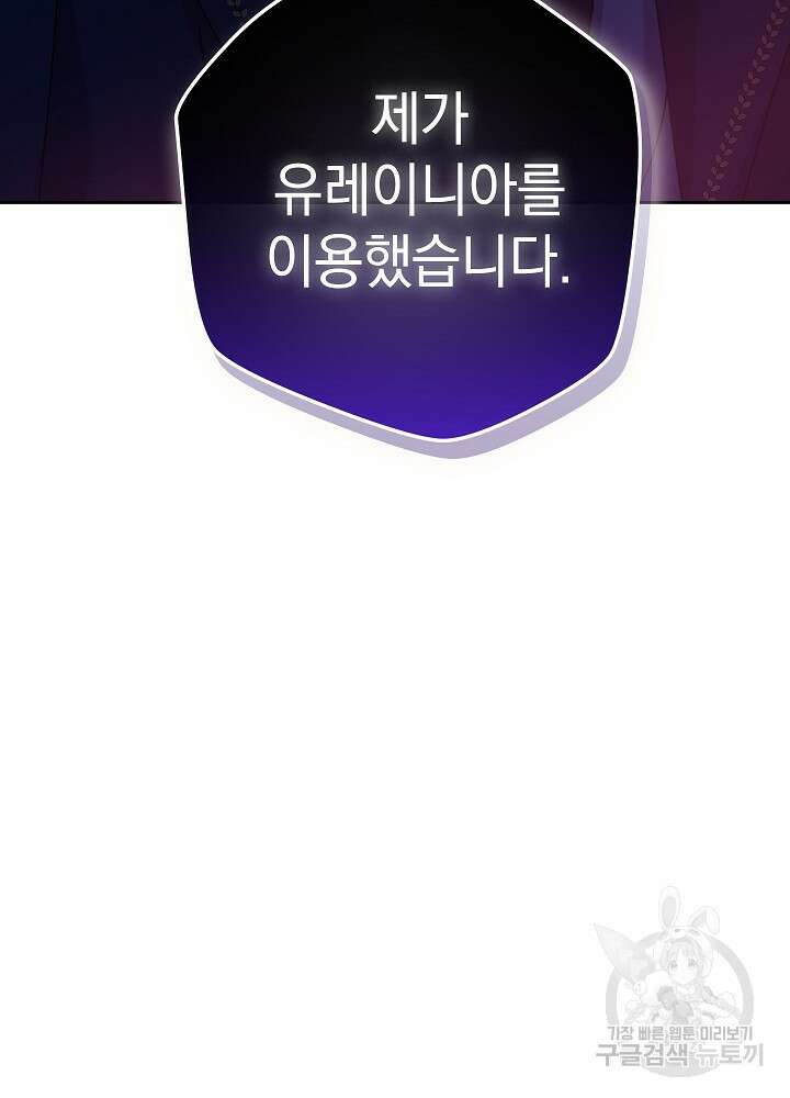 하녀, 여왕이 되다 68화 15
