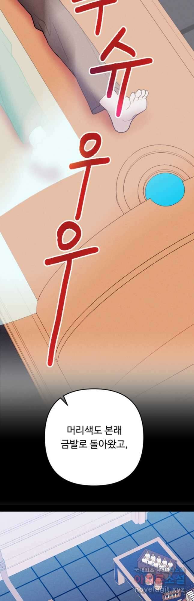 남이 된 남동생이 남편이 되려 한다 78화 8