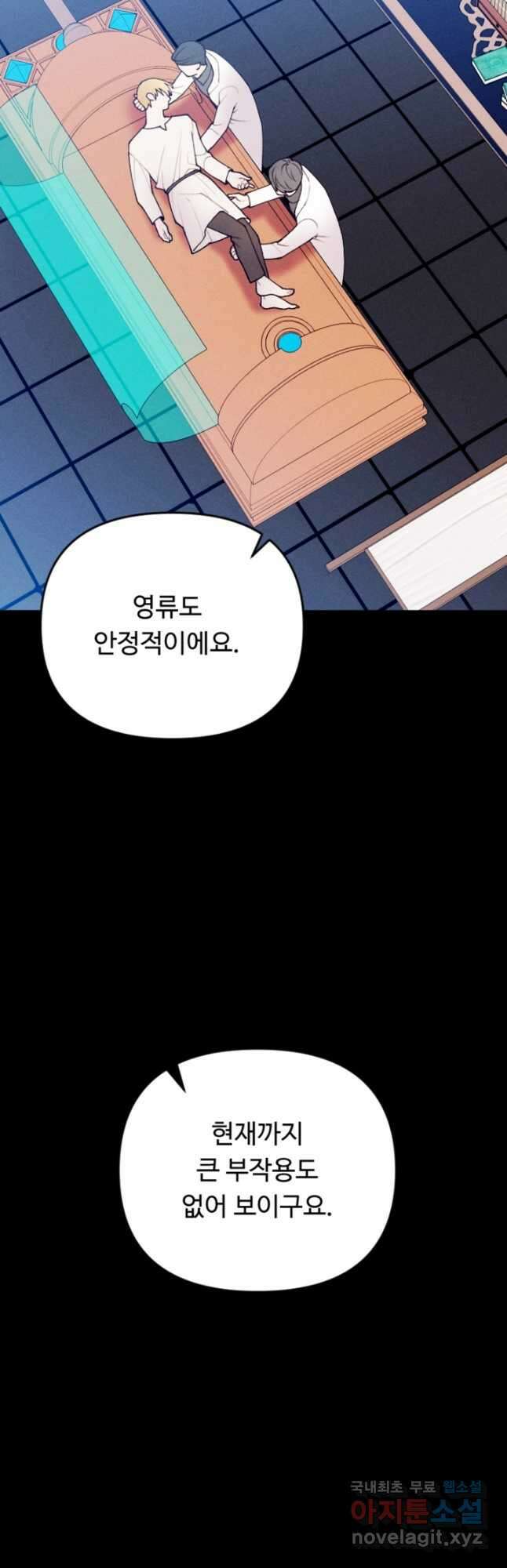 남이 된 남동생이 남편이 되려 한다 78화 9