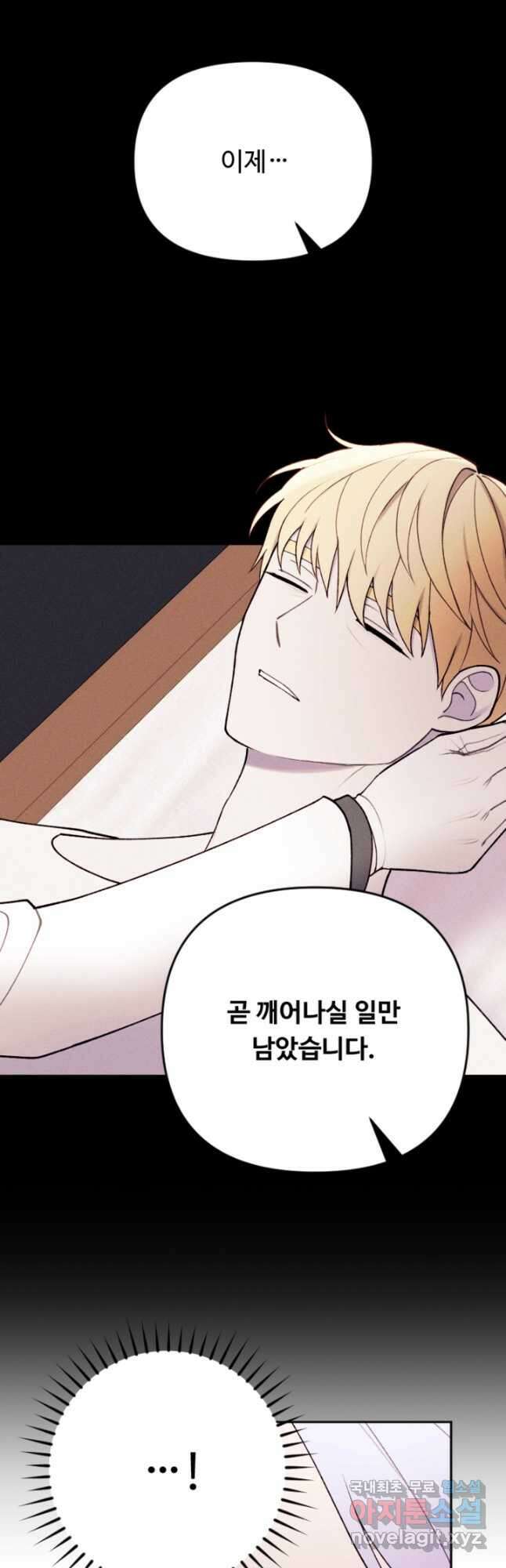 남이 된 남동생이 남편이 되려 한다 78화 10