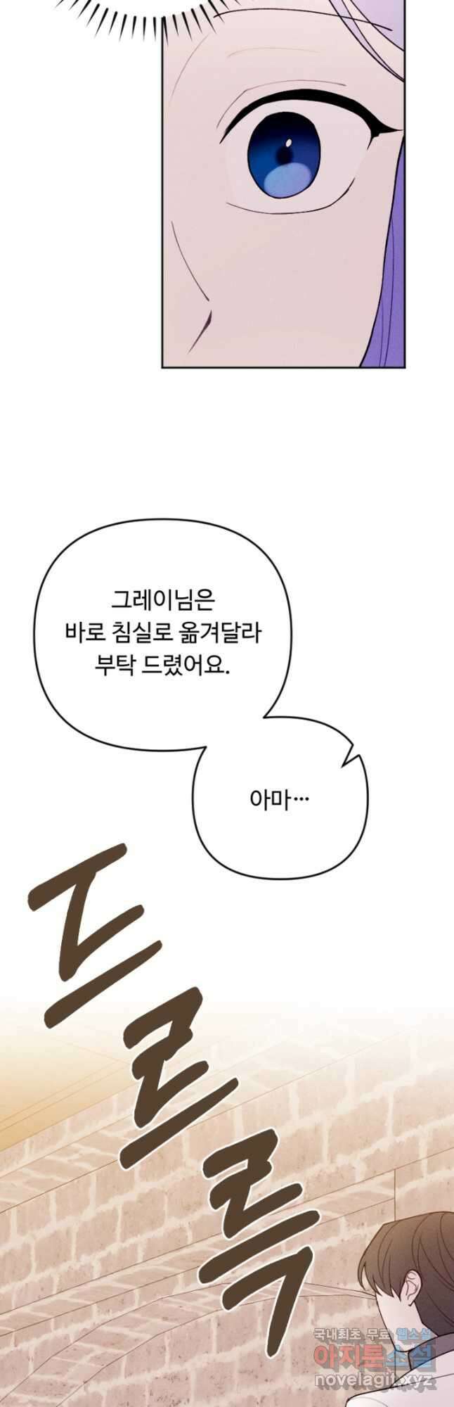 남이 된 남동생이 남편이 되려 한다 78화 11