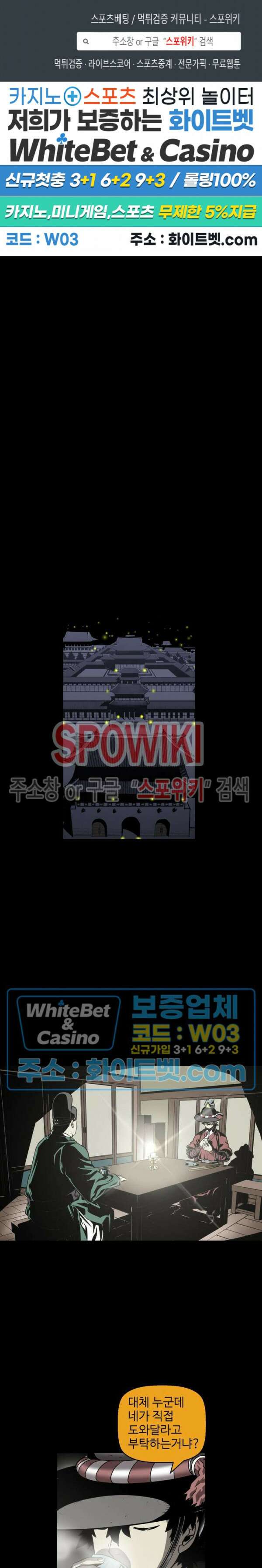 일해라 당상관 51화 1