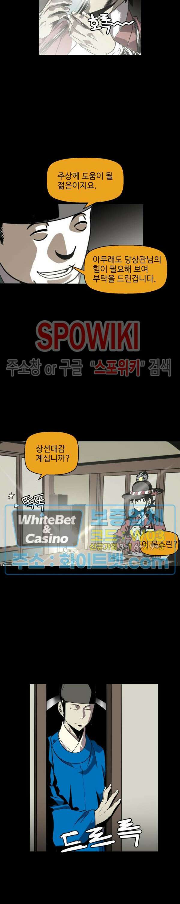 일해라 당상관 51화 2