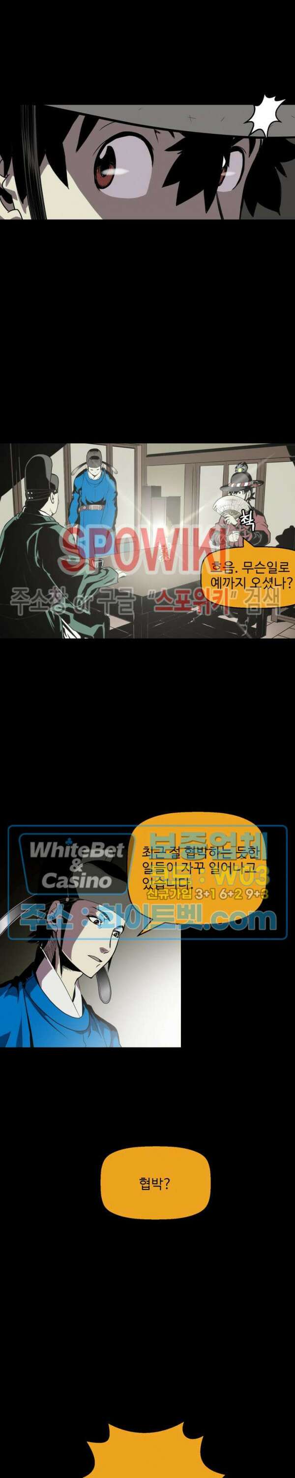 일해라 당상관 51화 3