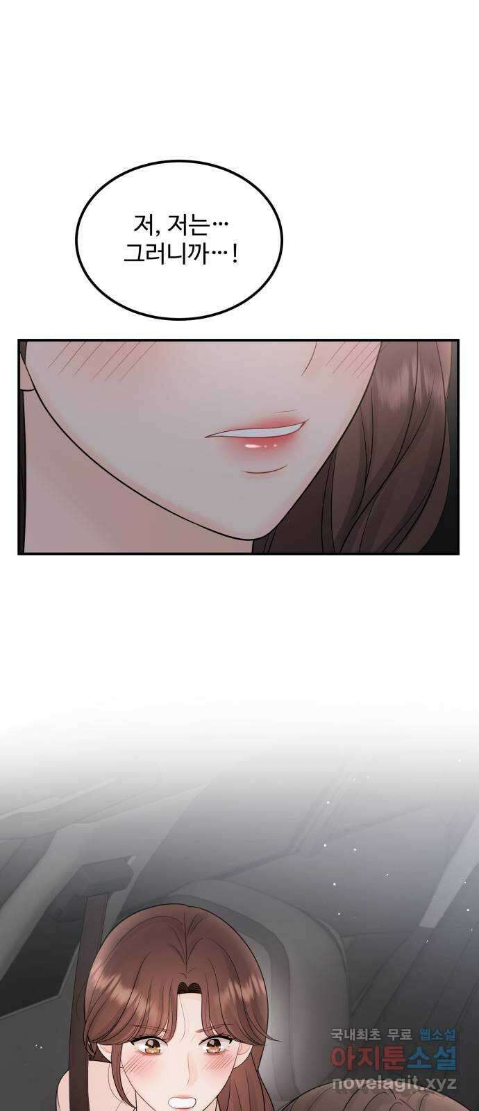 나의 불편한 상사 45화 1