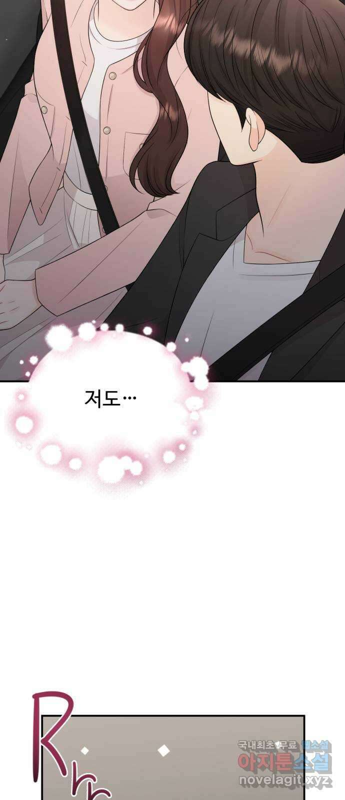나의 불편한 상사 45화 2