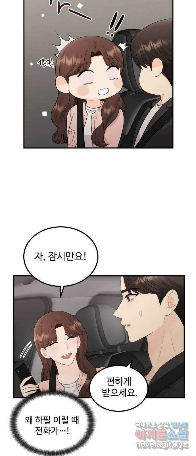 나의 불편한 상사 45화 3