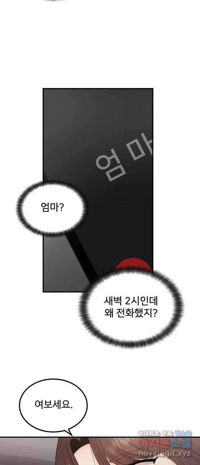 나의 불편한 상사 45화 4