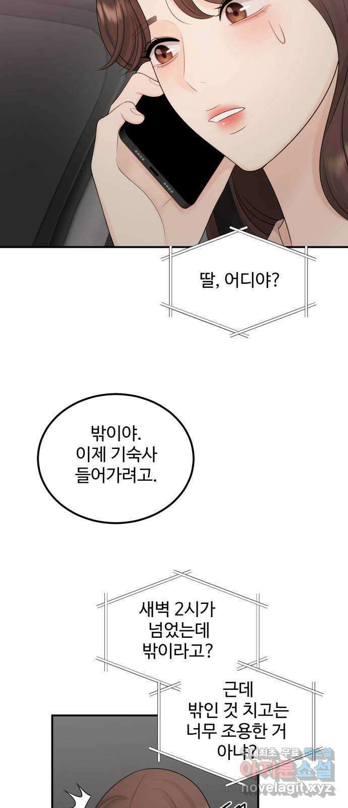 나의 불편한 상사 45화 5