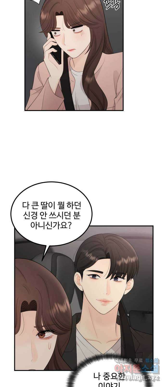 나의 불편한 상사 45화 6