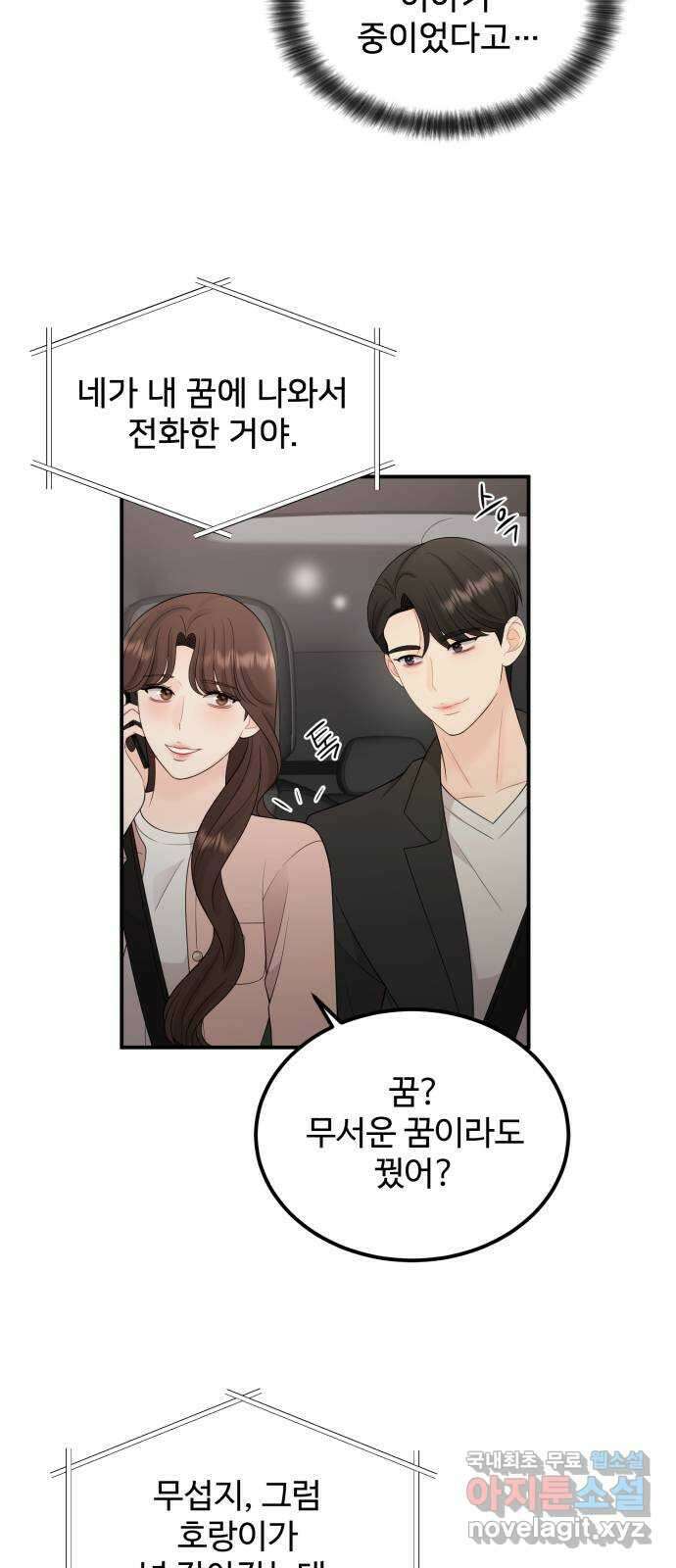 나의 불편한 상사 45화 7