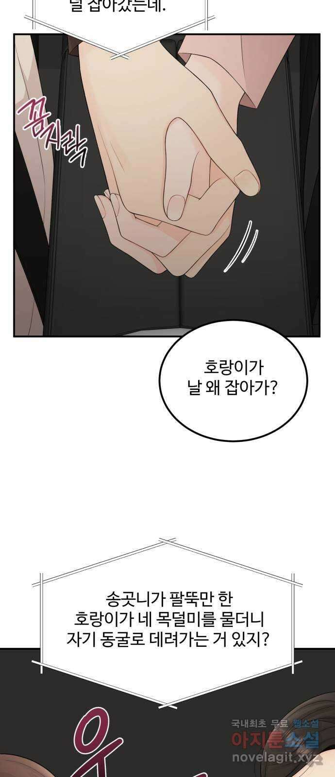 나의 불편한 상사 45화 8