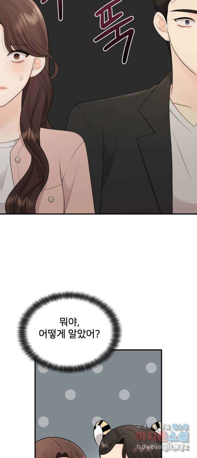 나의 불편한 상사 45화 9