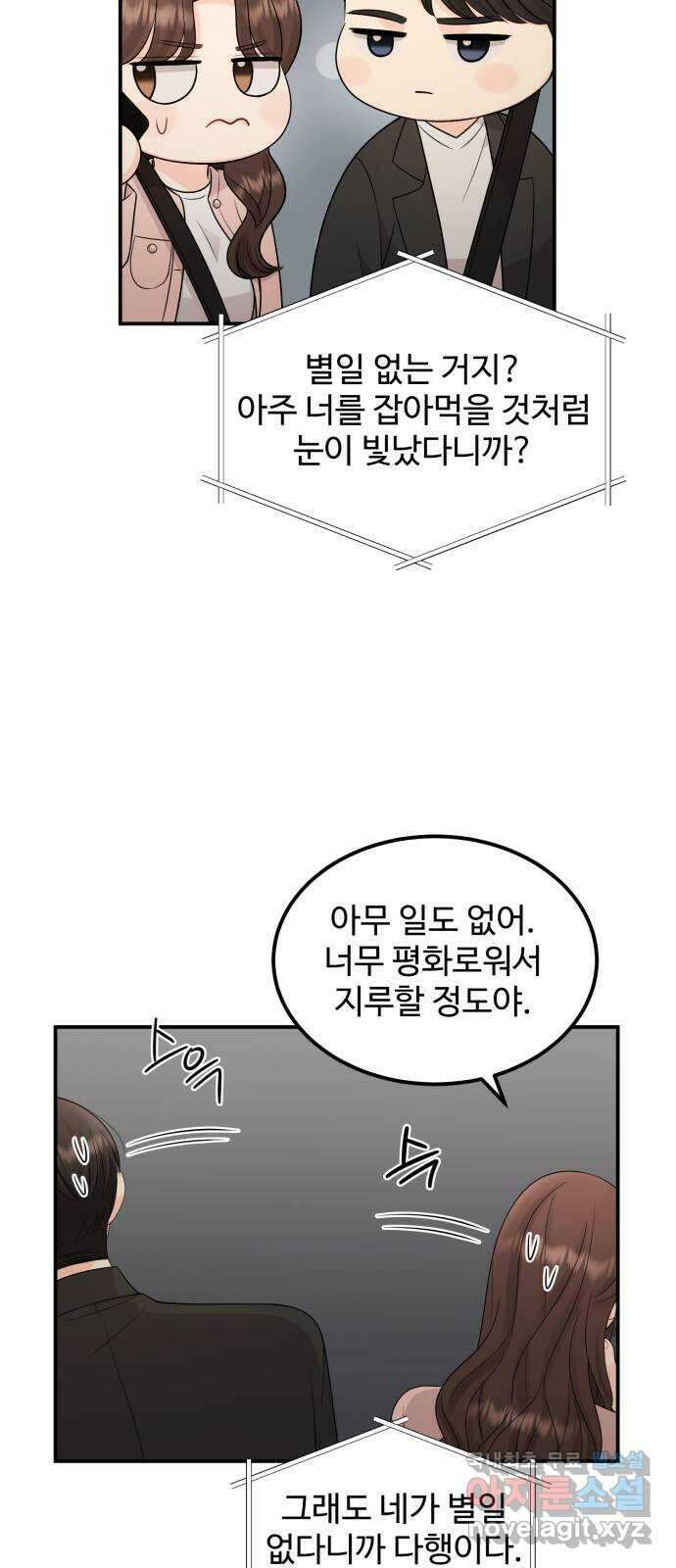 나의 불편한 상사 45화 10