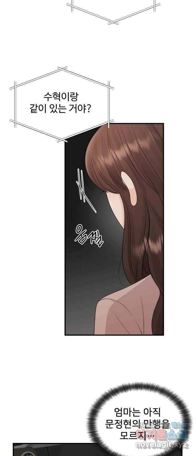 나의 불편한 상사 45화 11