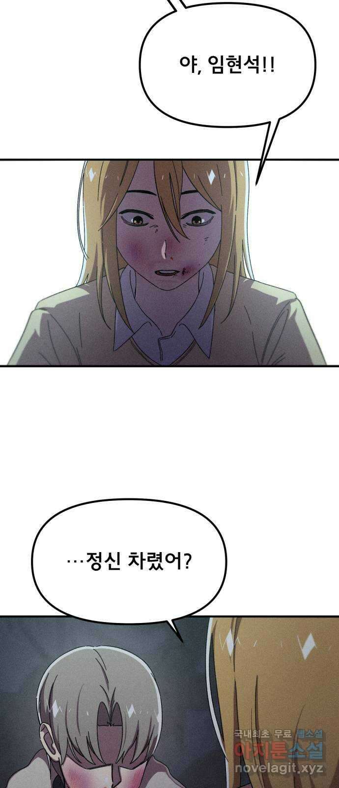 베니루 BAENIRU 53화 베하? 2