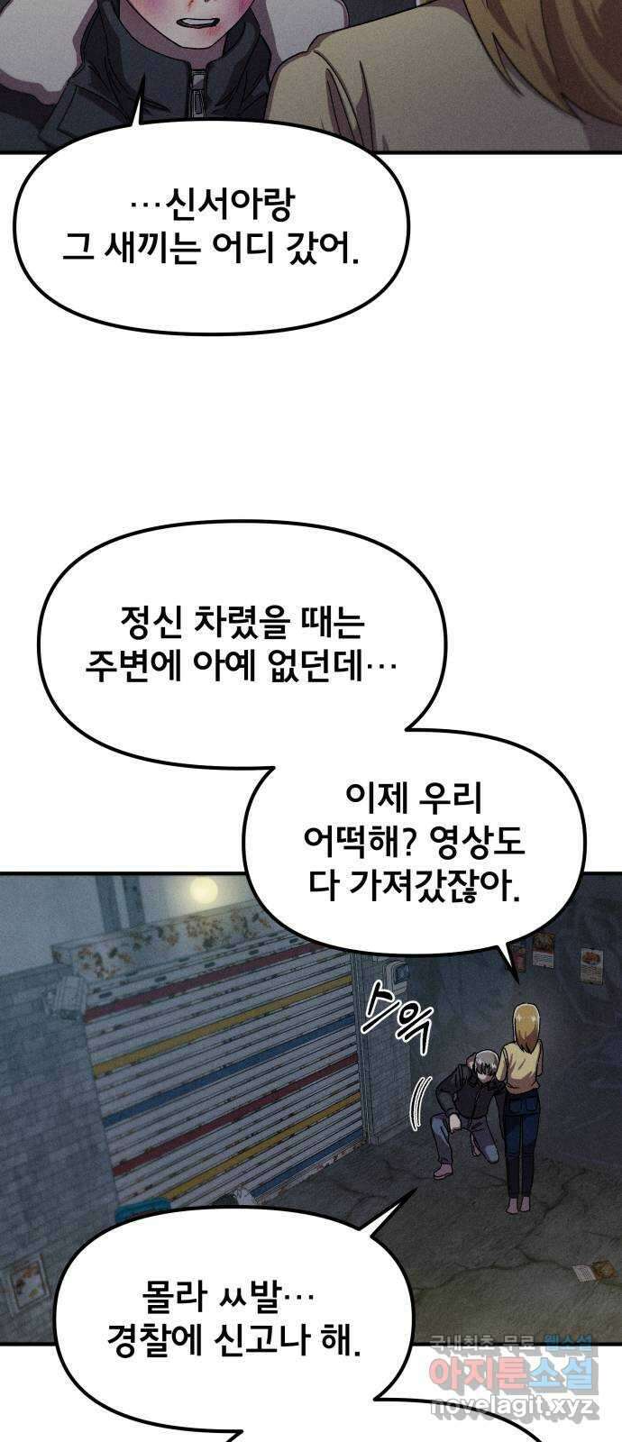 베니루 BAENIRU 53화 베하? 3