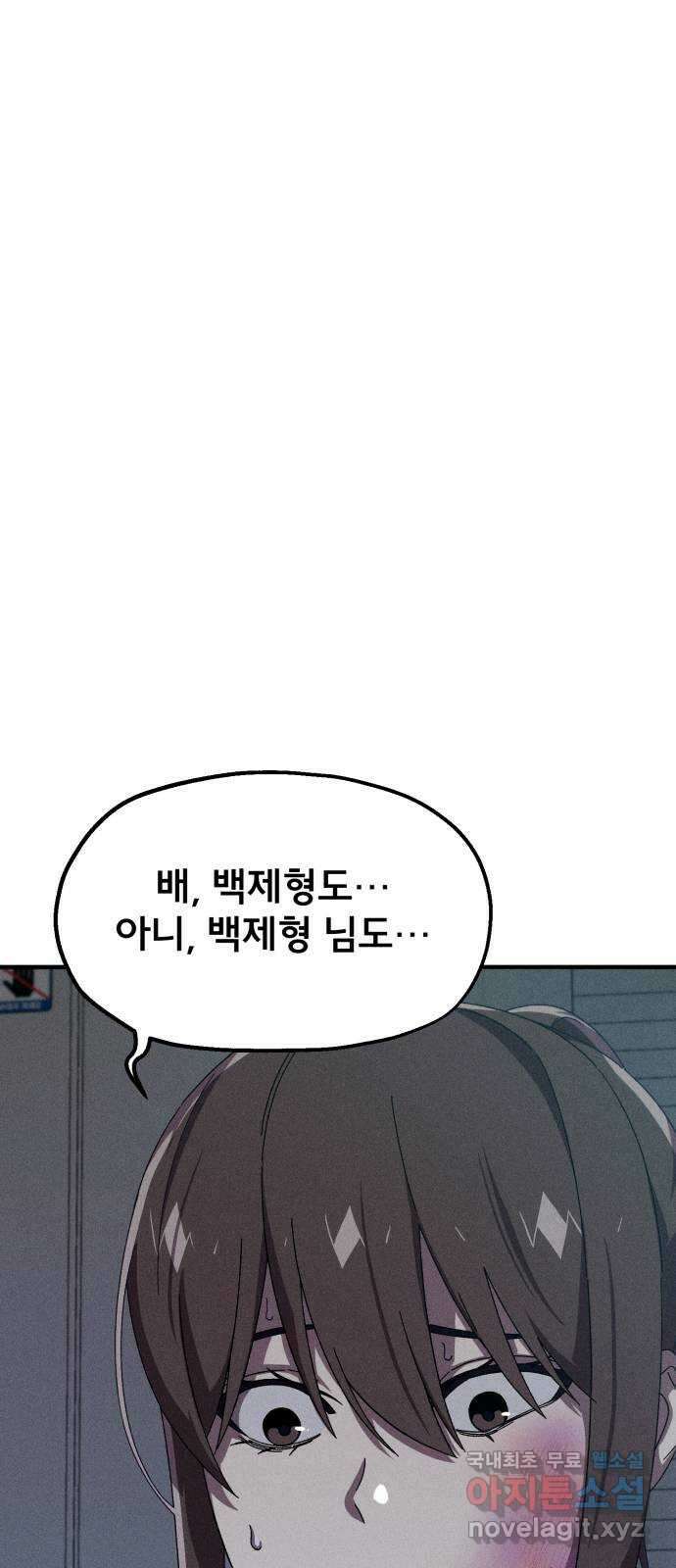 베니루 BAENIRU 53화 베하? 20