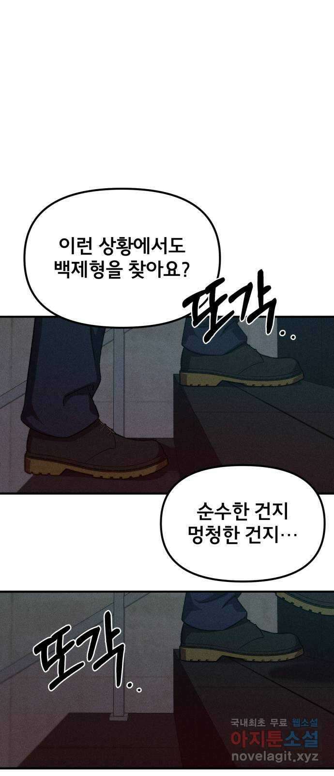 베니루 BAENIRU 53화 베하? 23