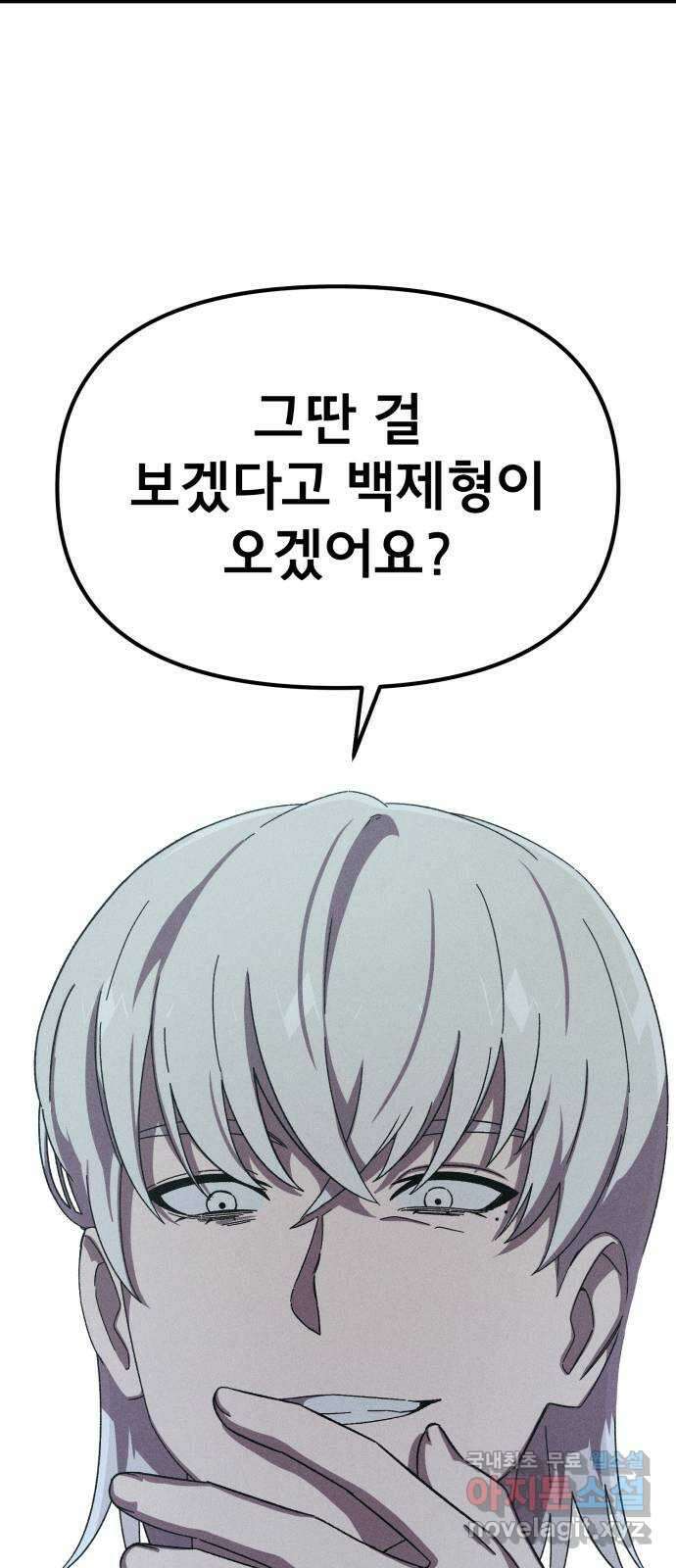 베니루 BAENIRU 53화 베하? 25