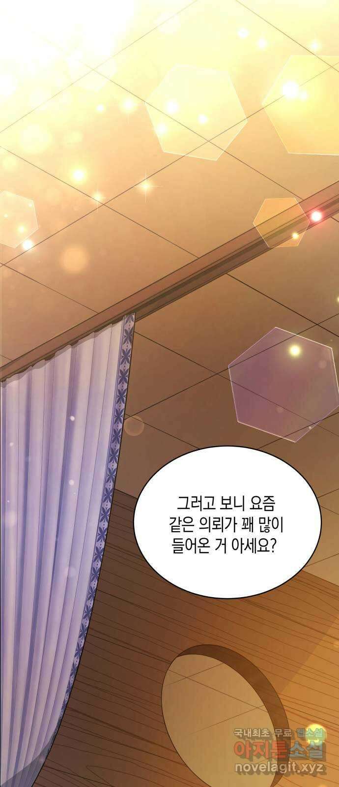 사기 친 공작님을 유혹해버렸다 34화 1