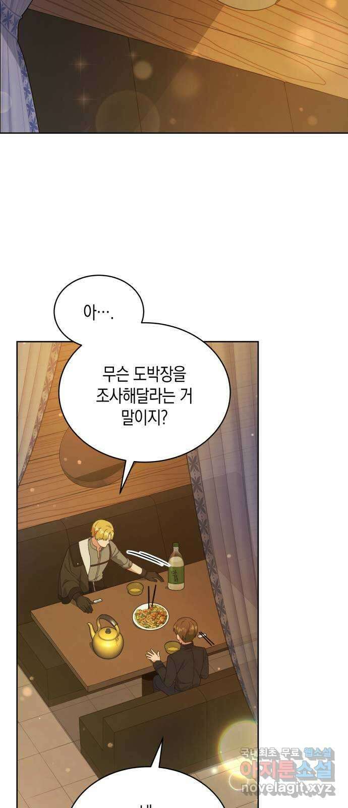 사기 친 공작님을 유혹해버렸다 34화 2