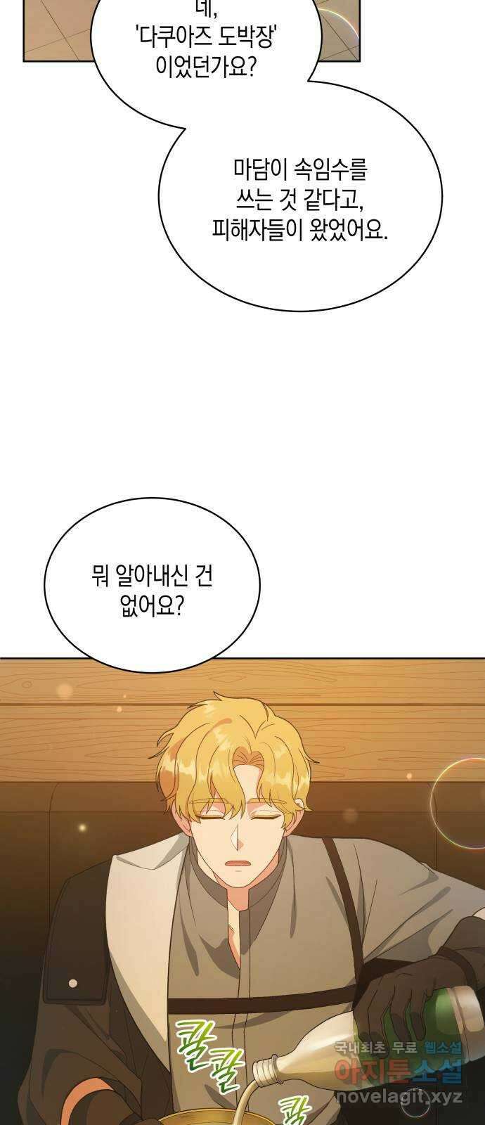 사기 친 공작님을 유혹해버렸다 34화 3