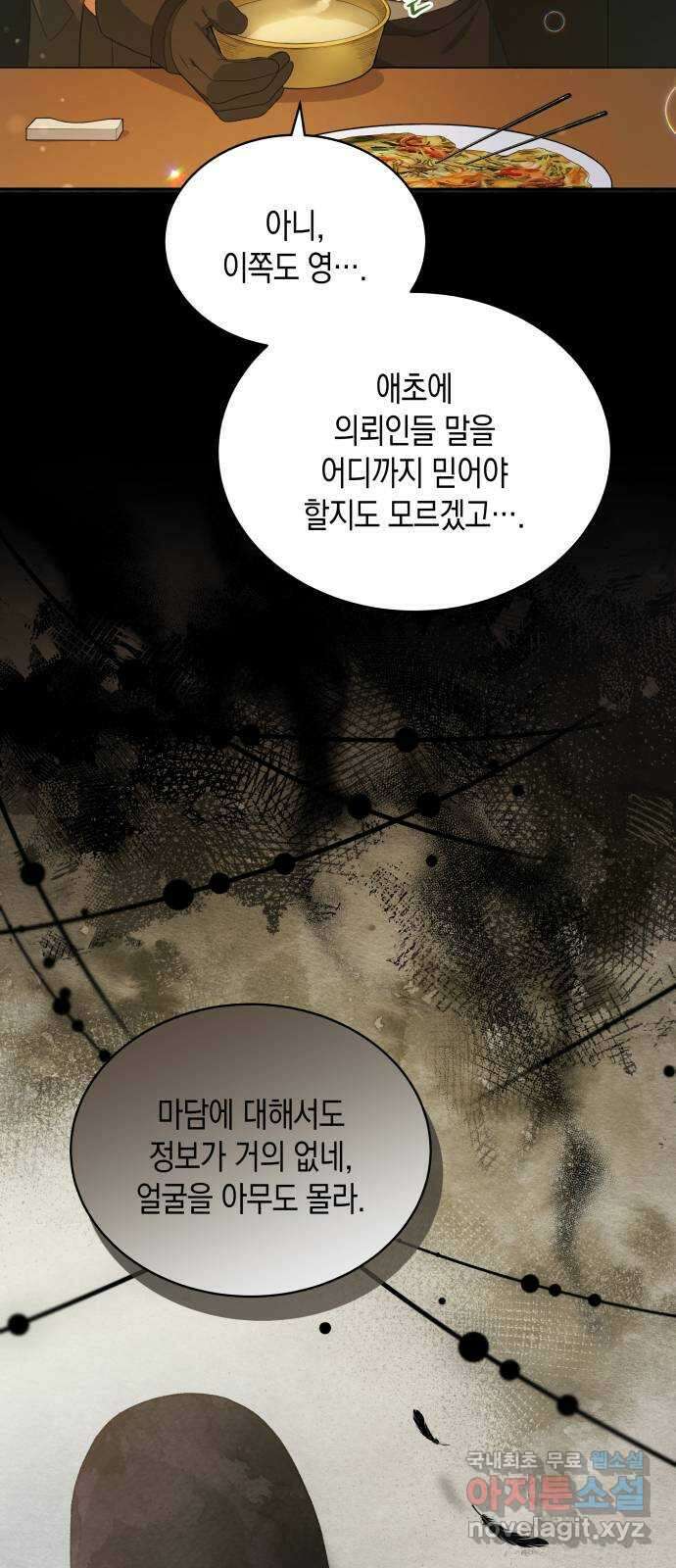 사기 친 공작님을 유혹해버렸다 34화 4