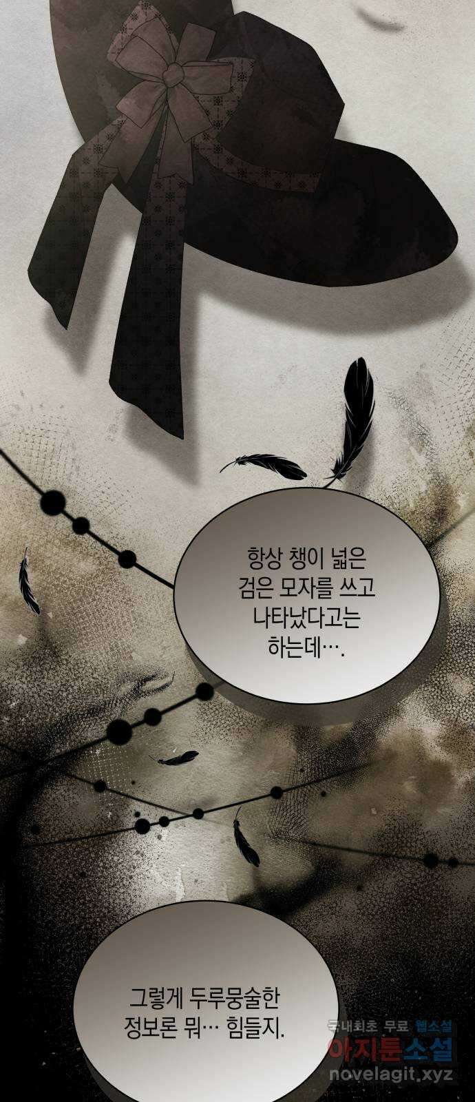 사기 친 공작님을 유혹해버렸다 34화 5