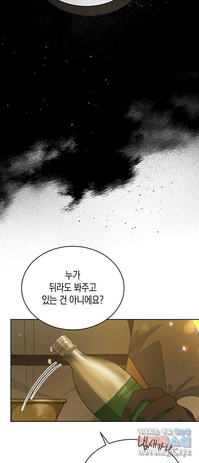 사기 친 공작님을 유혹해버렸다 34화 6