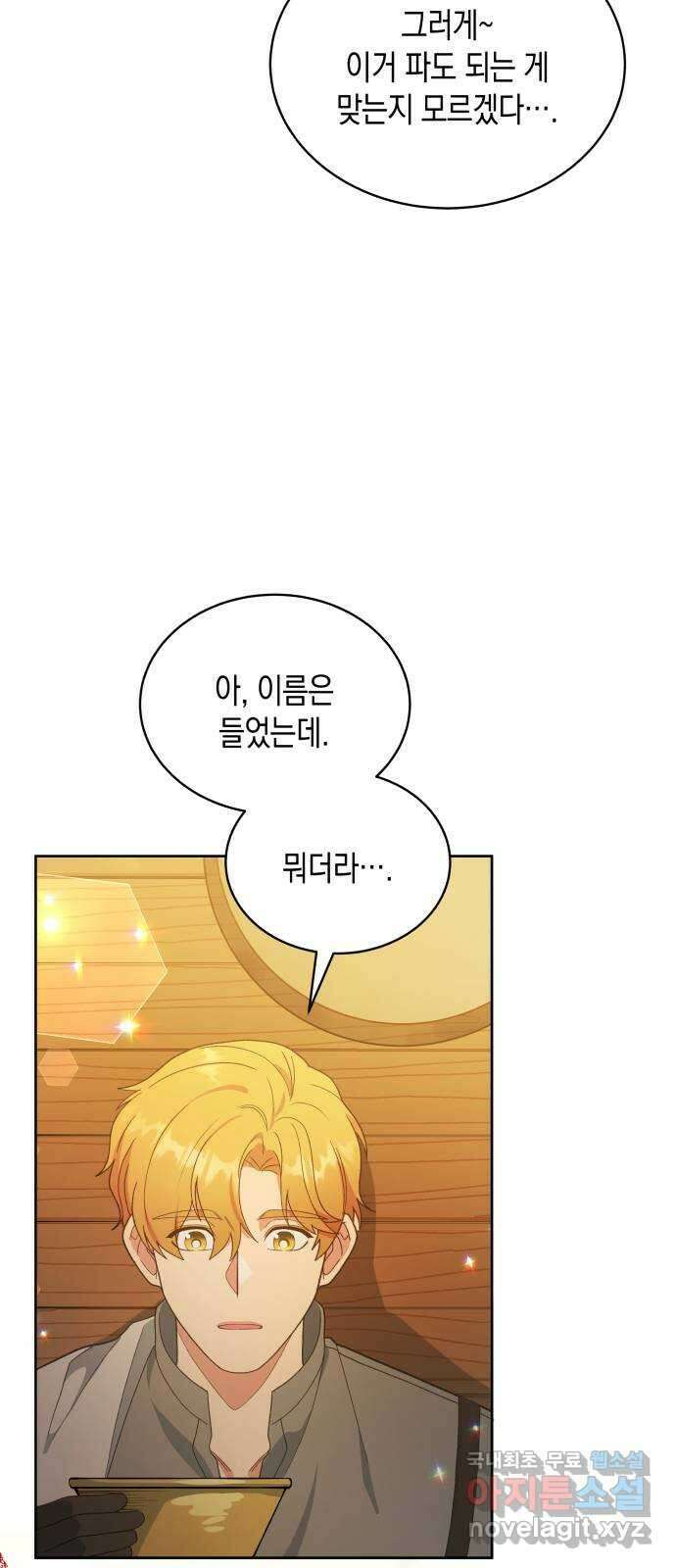 사기 친 공작님을 유혹해버렸다 34화 7