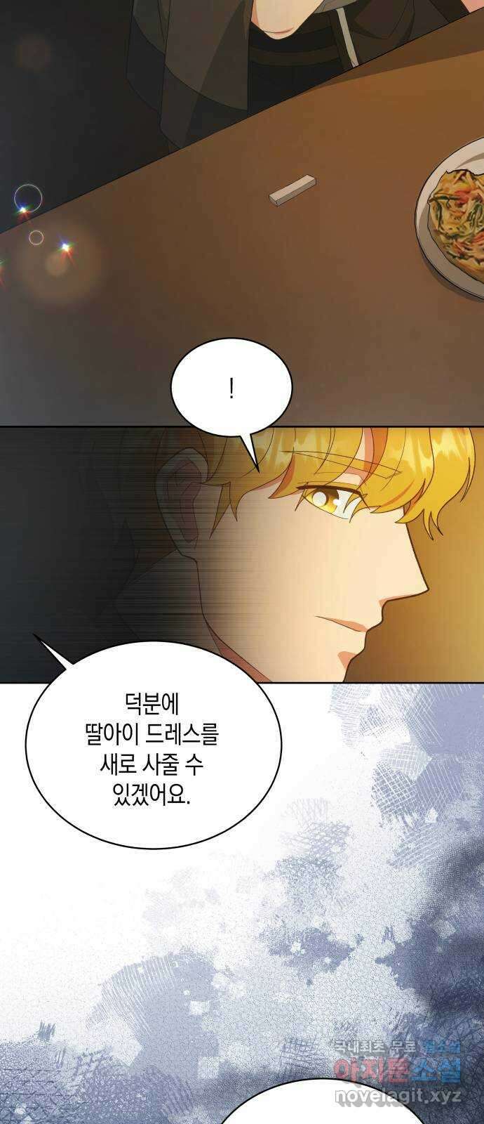 사기 친 공작님을 유혹해버렸다 34화 9