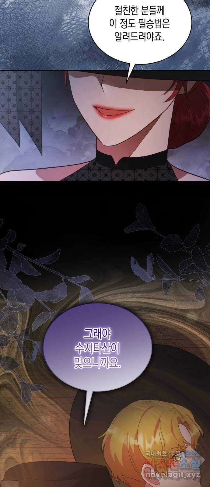 사기 친 공작님을 유혹해버렸다 34화 10